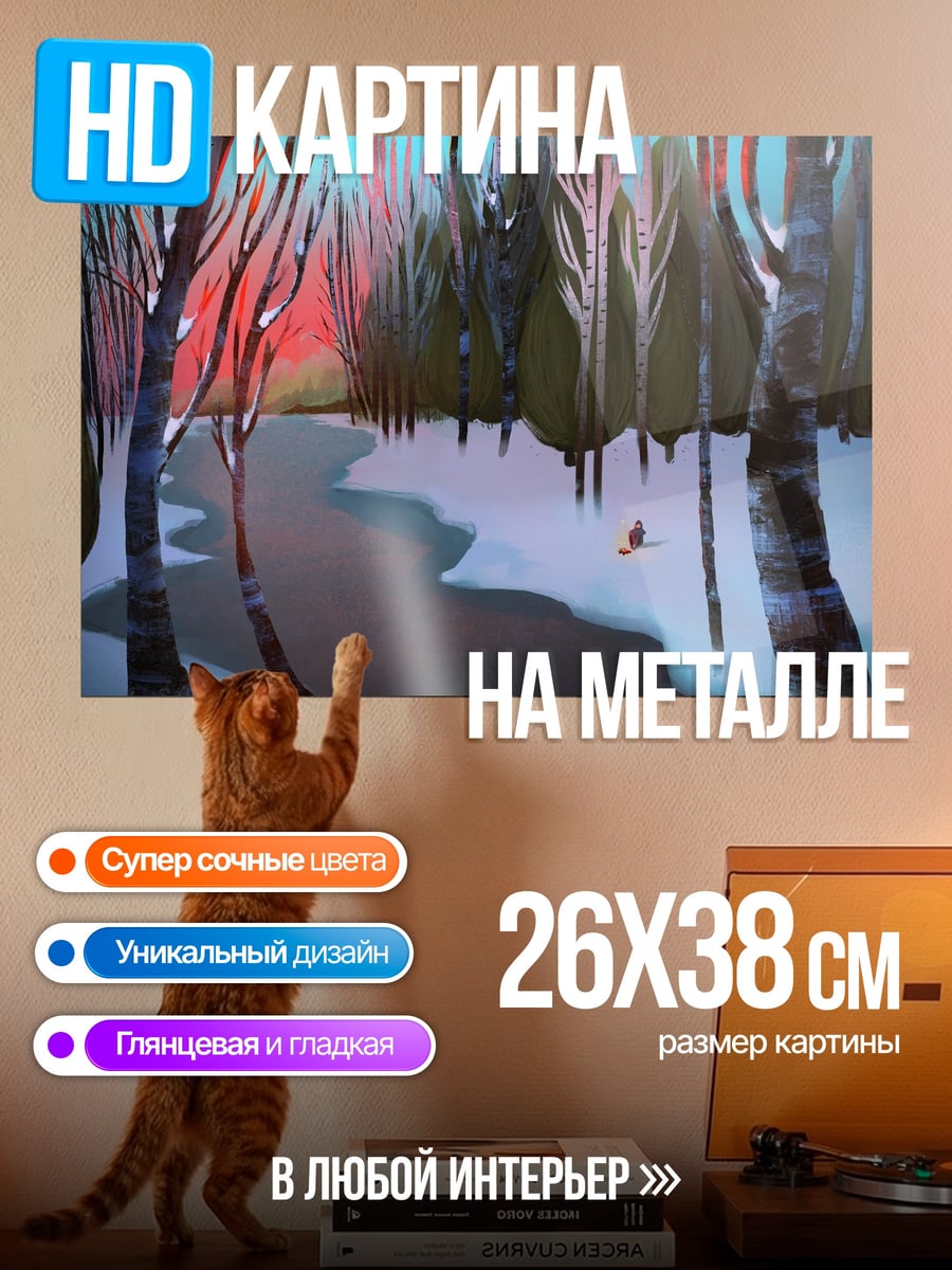 Картина на металле зимний лес закат