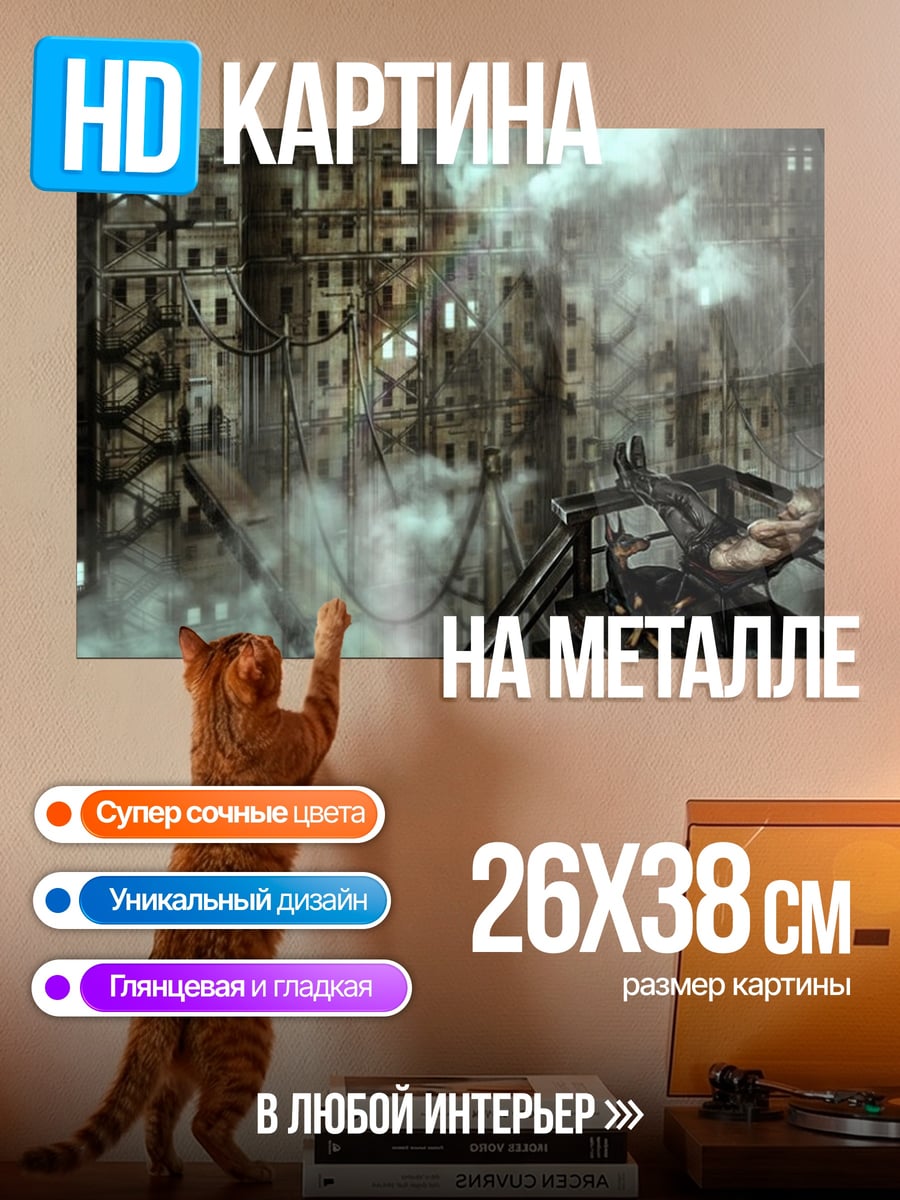 Картина на металле мрачный город дым