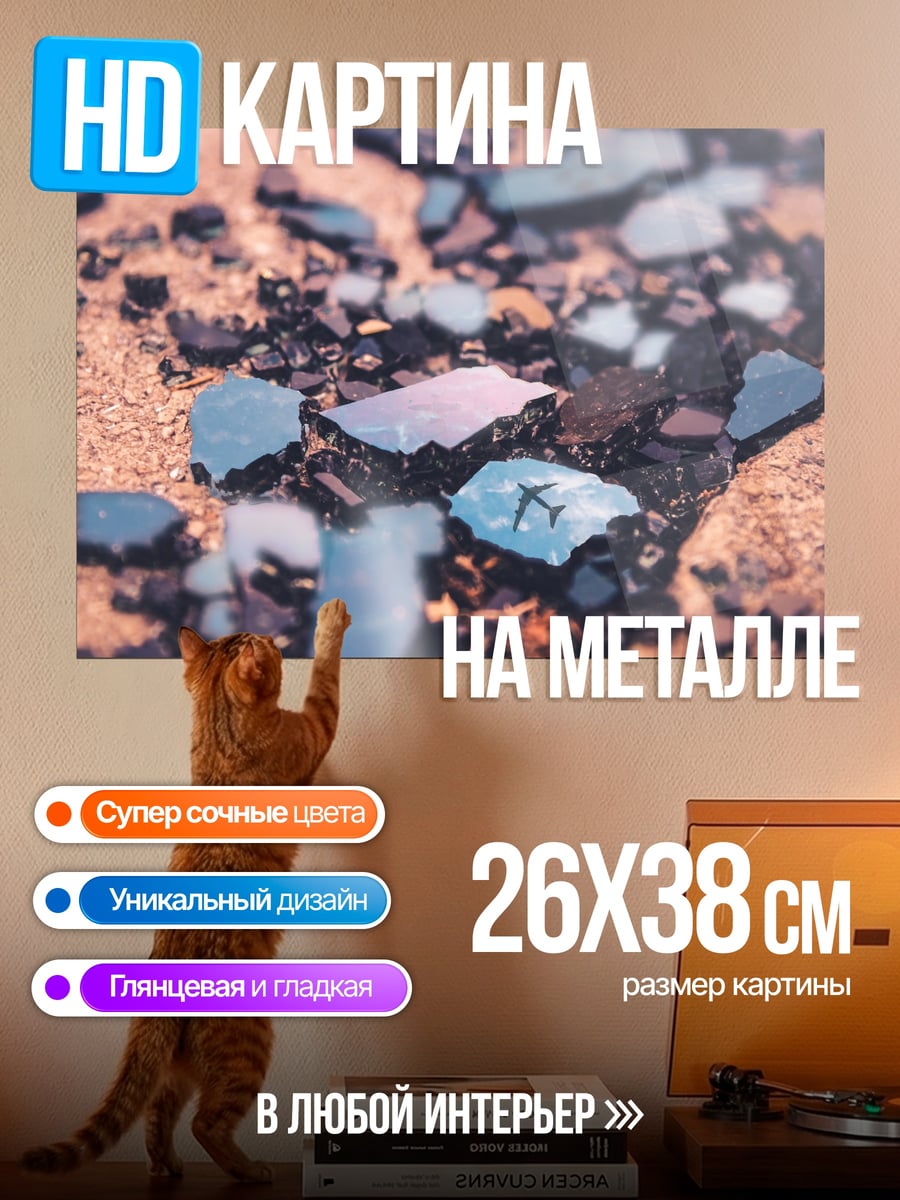 Картина на металле разбитая плитка вода