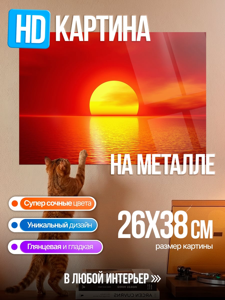 Картина на металле огненный закат море