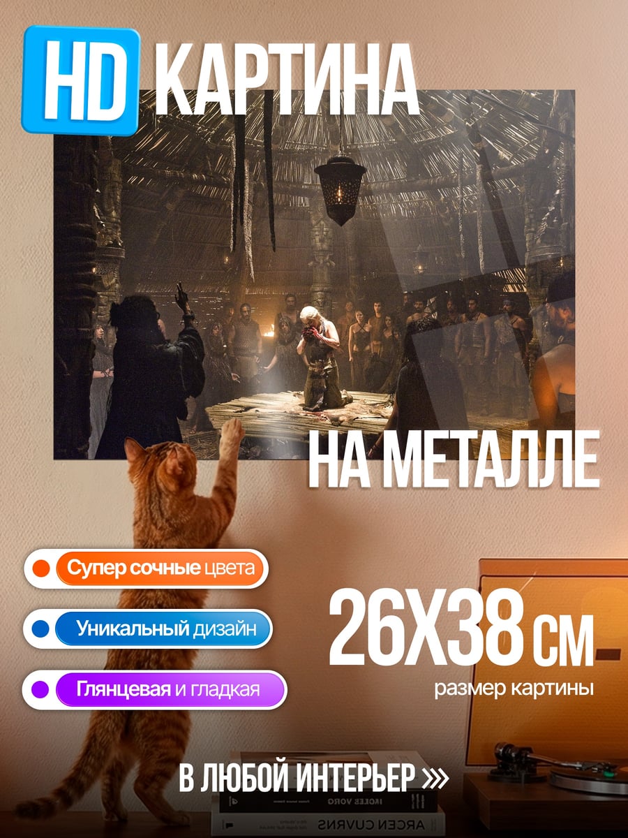 Картина на металле темный ритуал собрание