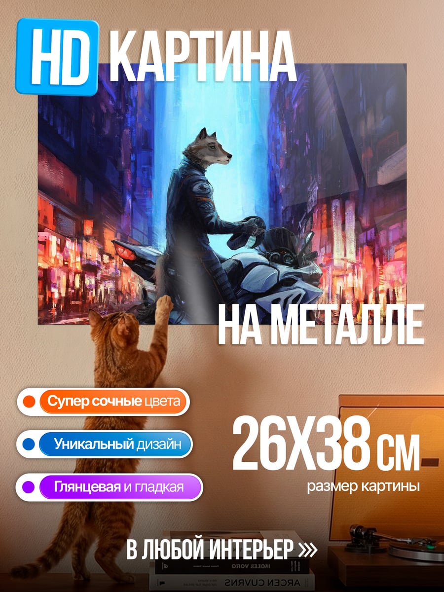 Картина на металле Лиса байкер