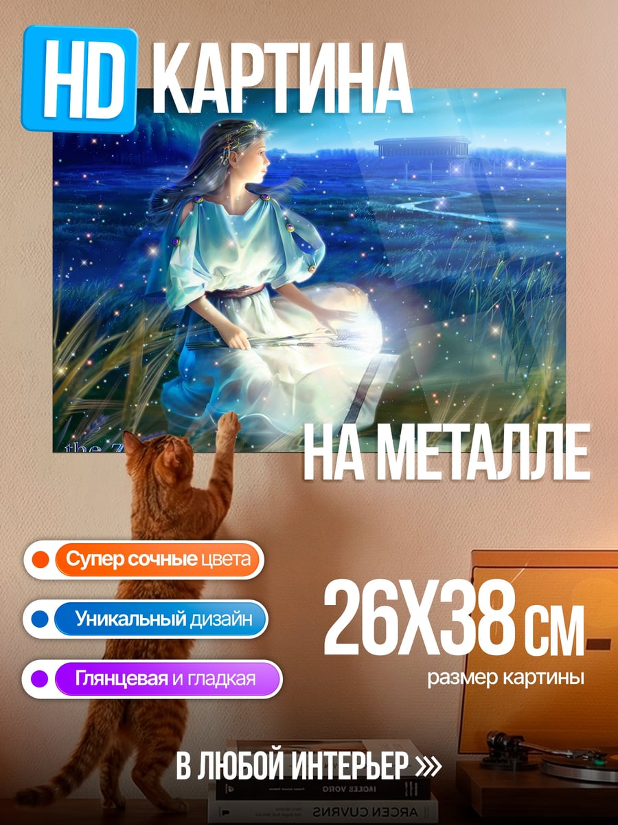Картина на металле Девушка со звездами