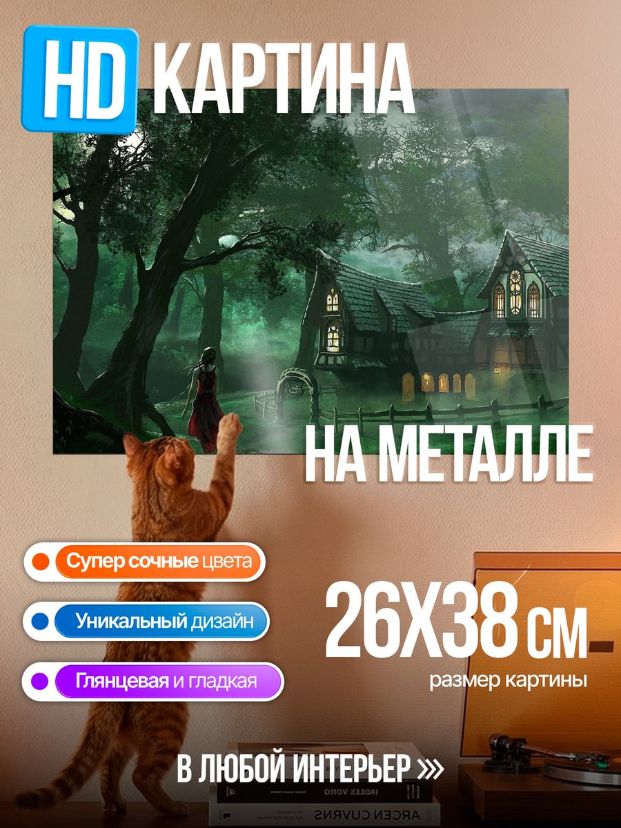 Картина на металле Лесная ведьма
