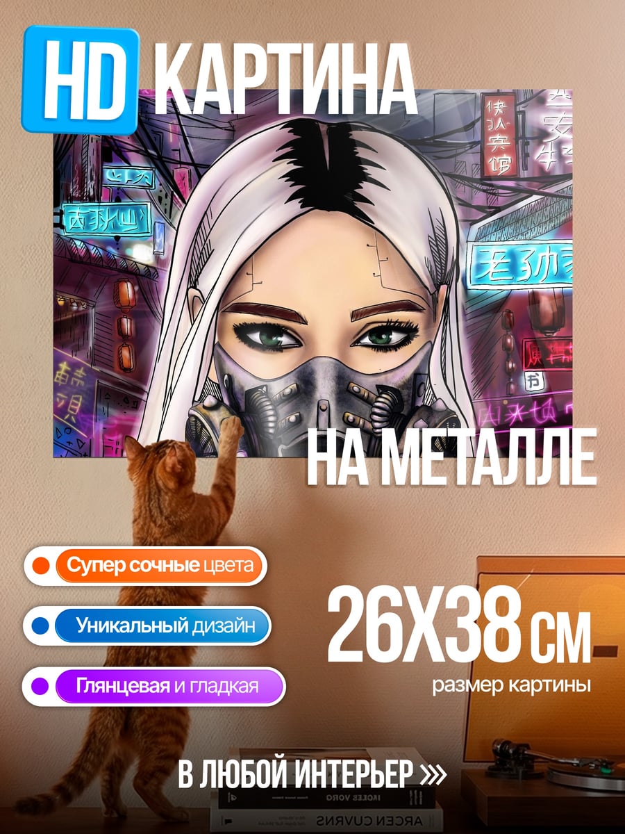 Картина на металле Киберпанк девушка
