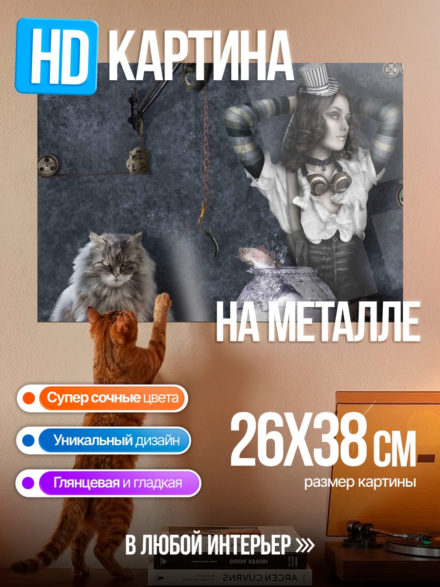 Картина на металле Стимпанк кот