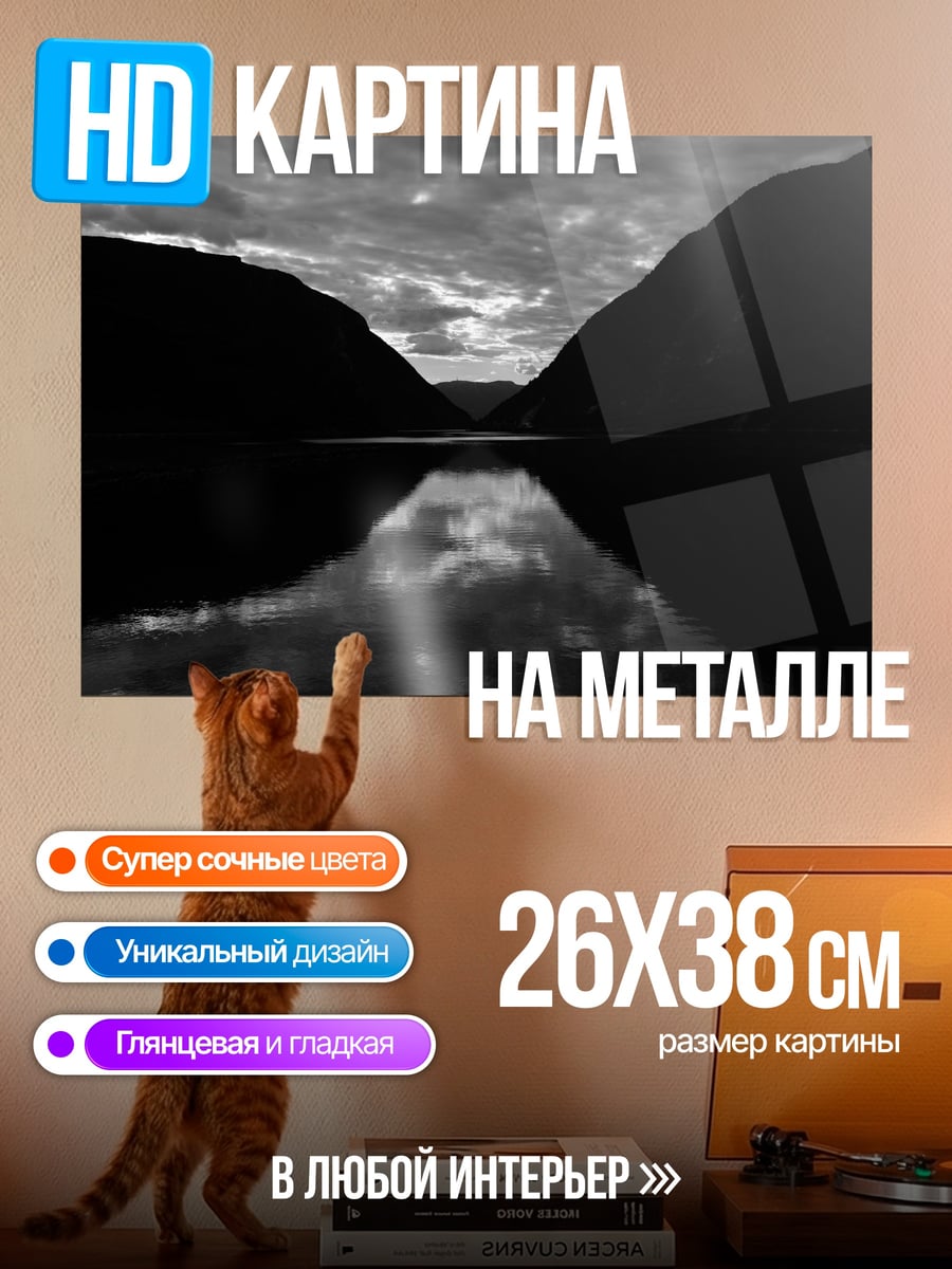 Картина на металле Горное озеро