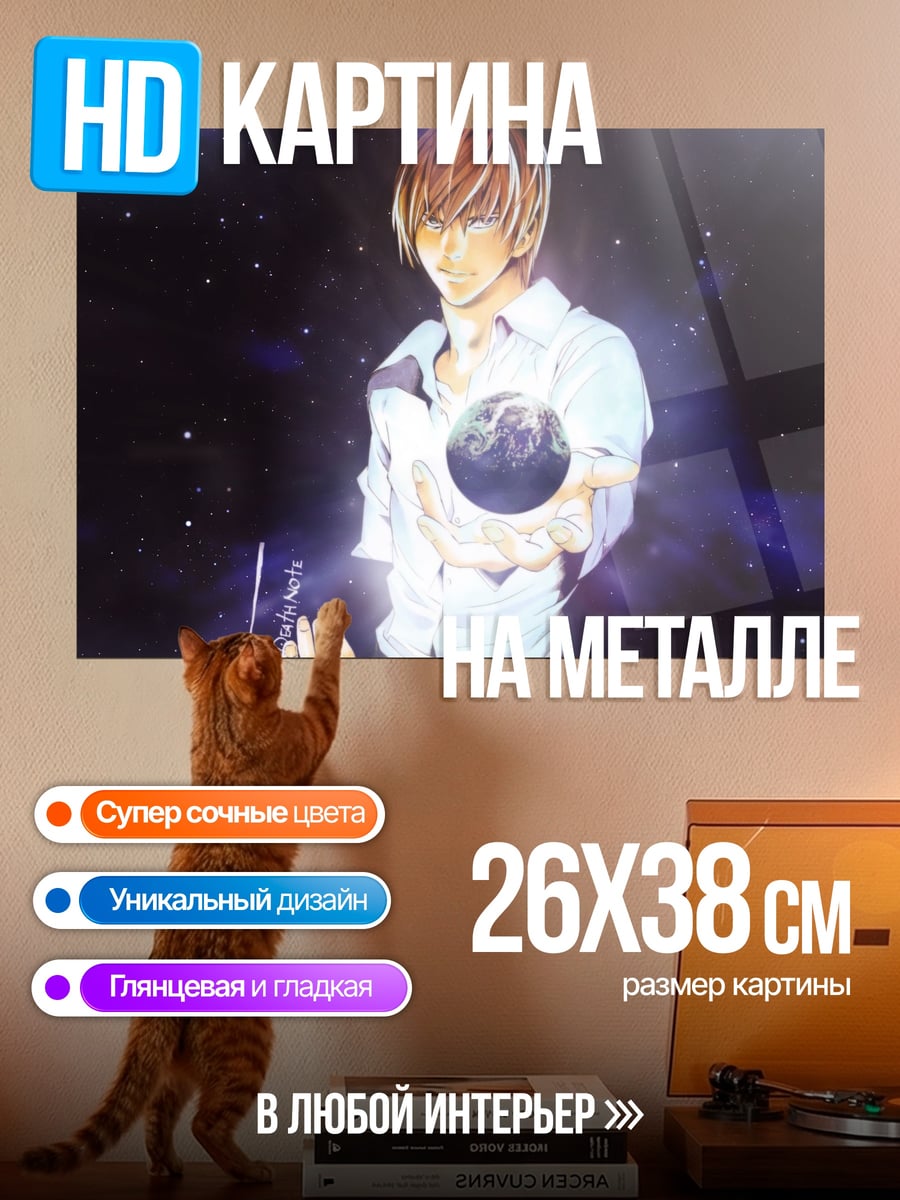 Картина на металле Бог смерти