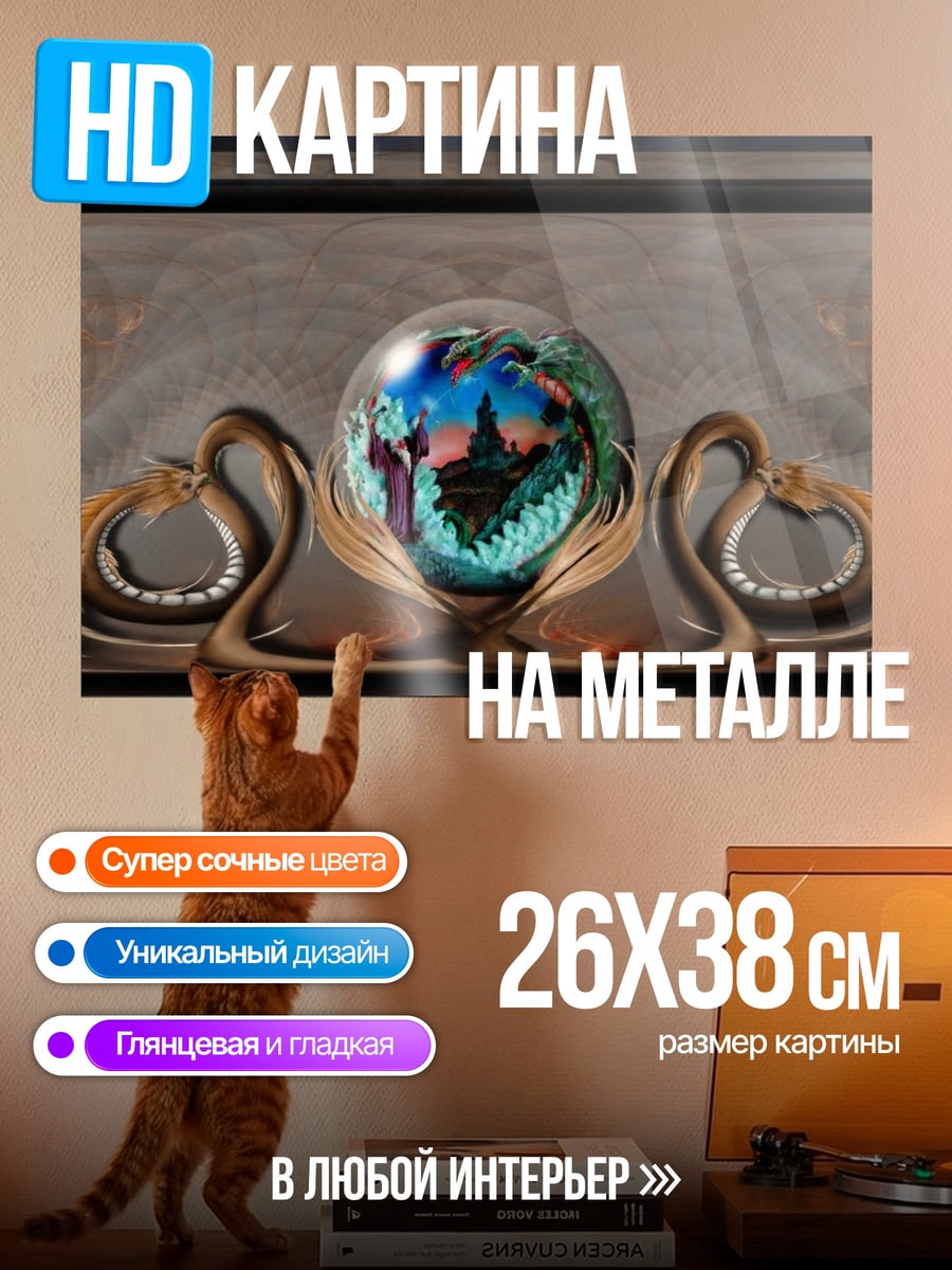 Картина на металле Хрустальный шар