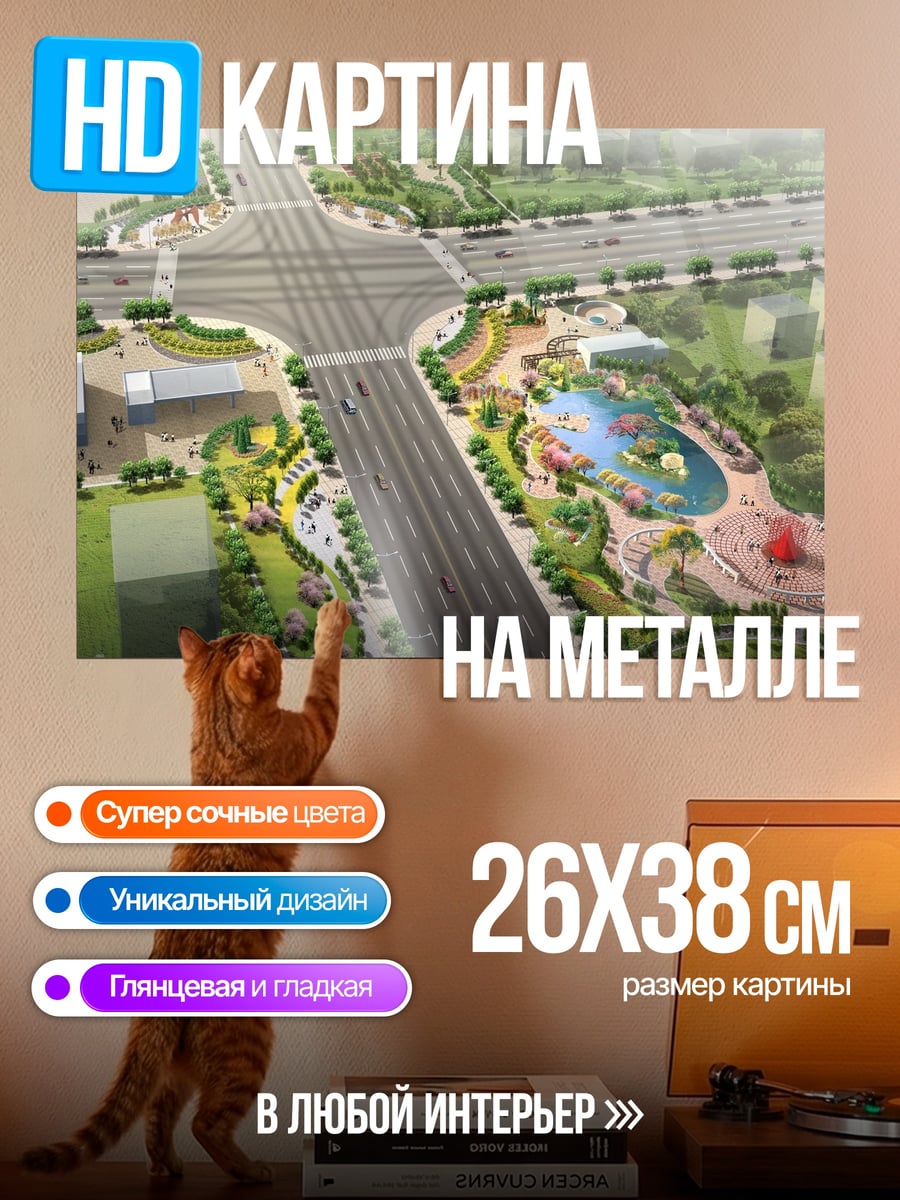Картина на металле Городской парк