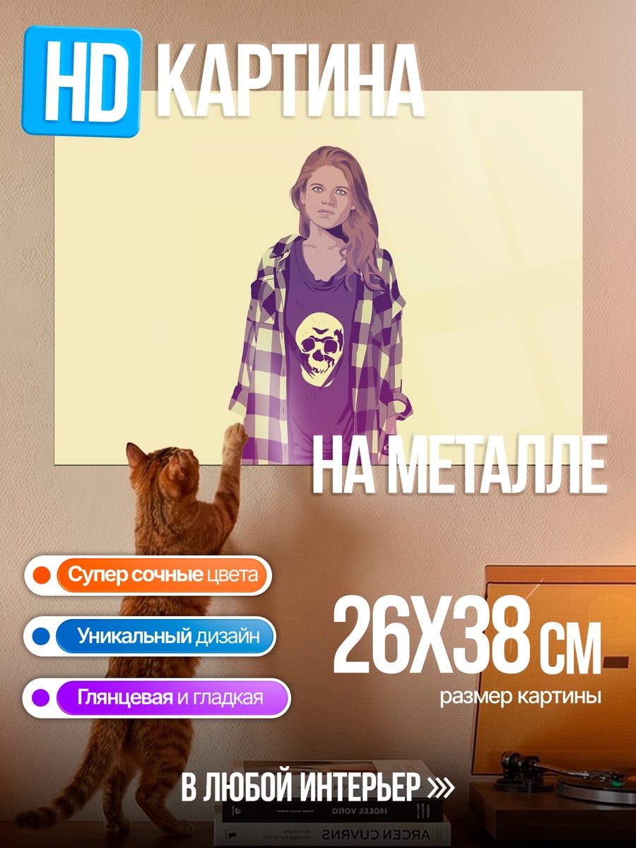 Картина на металле Девушка в клетчатой рубашке