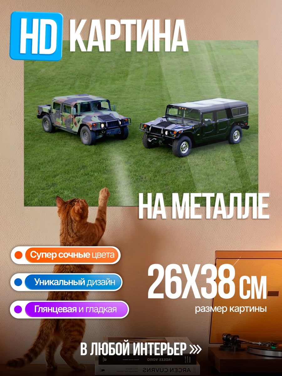Картина на металле два внедорожника на траве