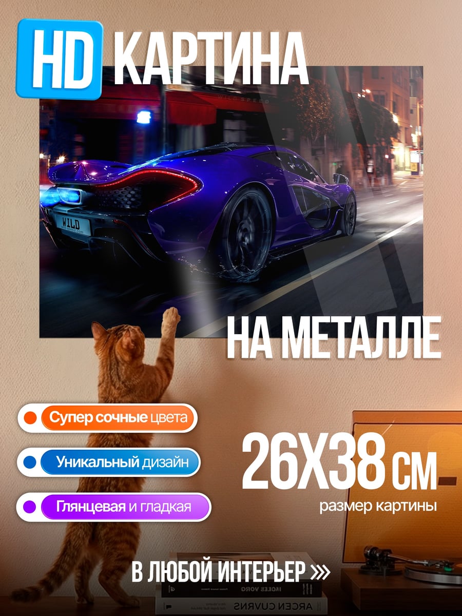 Картина на металле спортивный автомобиль ночью
