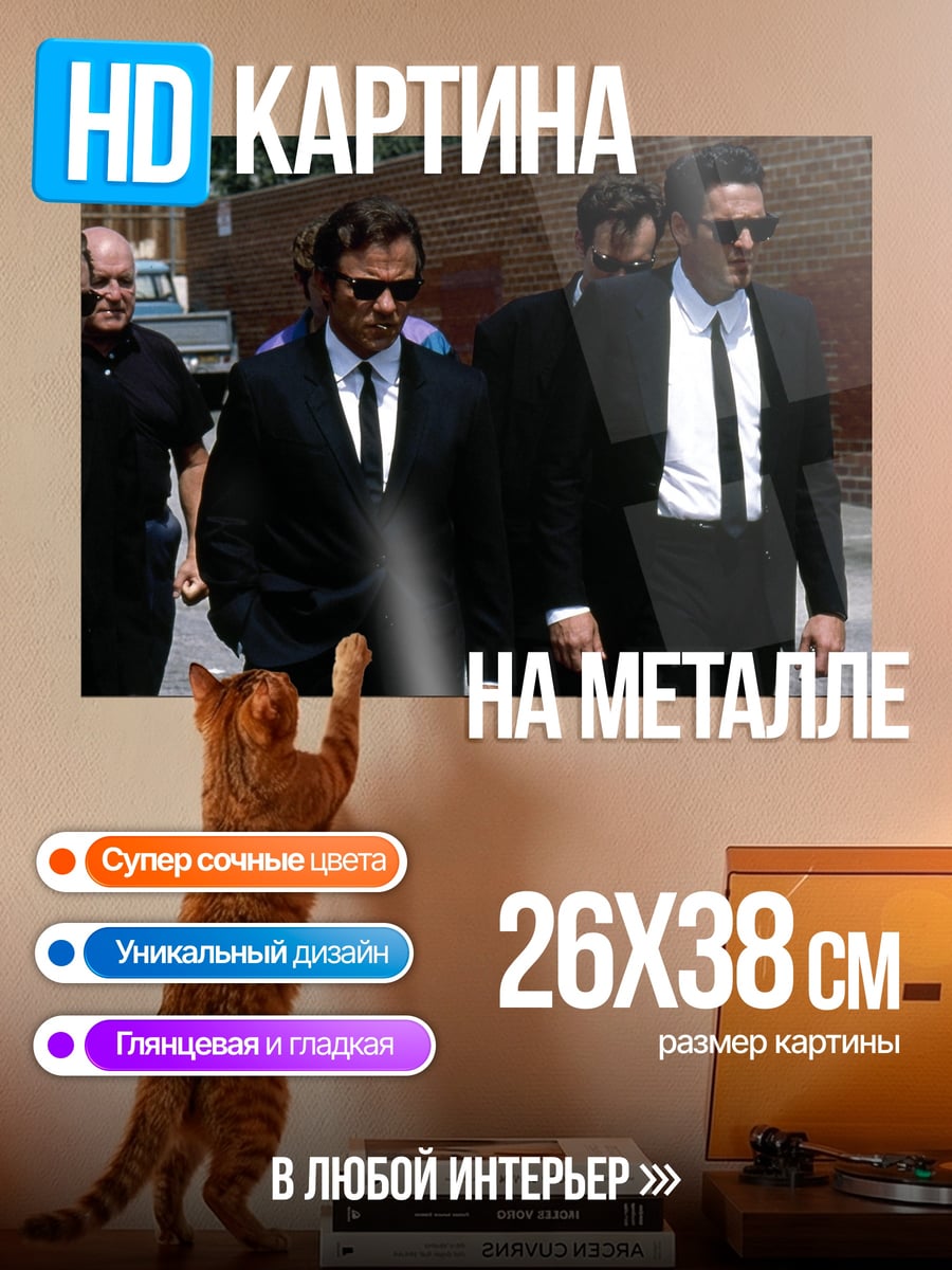 Картина на металле Люди в черных костюмах