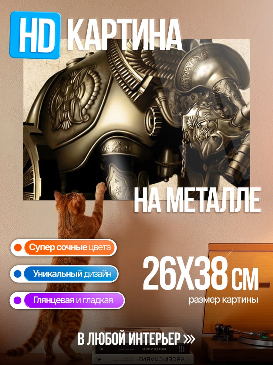 Картина на металле Механический носорог в броне