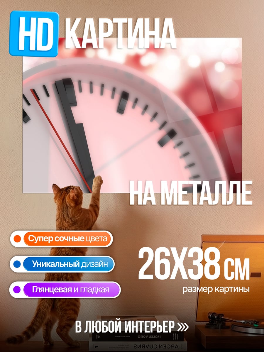 Картина на металле Крупный план часов