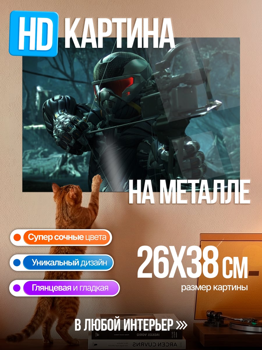 Картина на металле охотник в маске