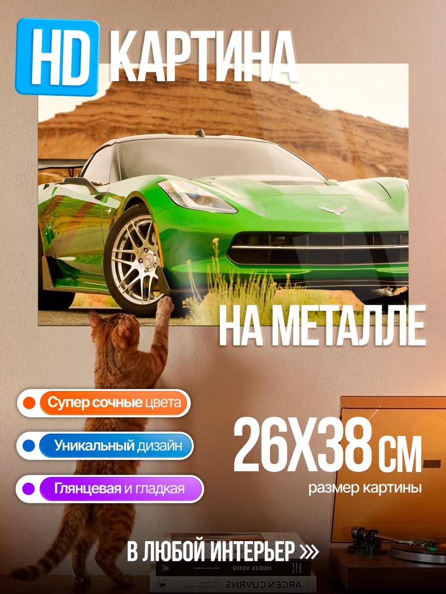 Картина на металле зеленый спорткар