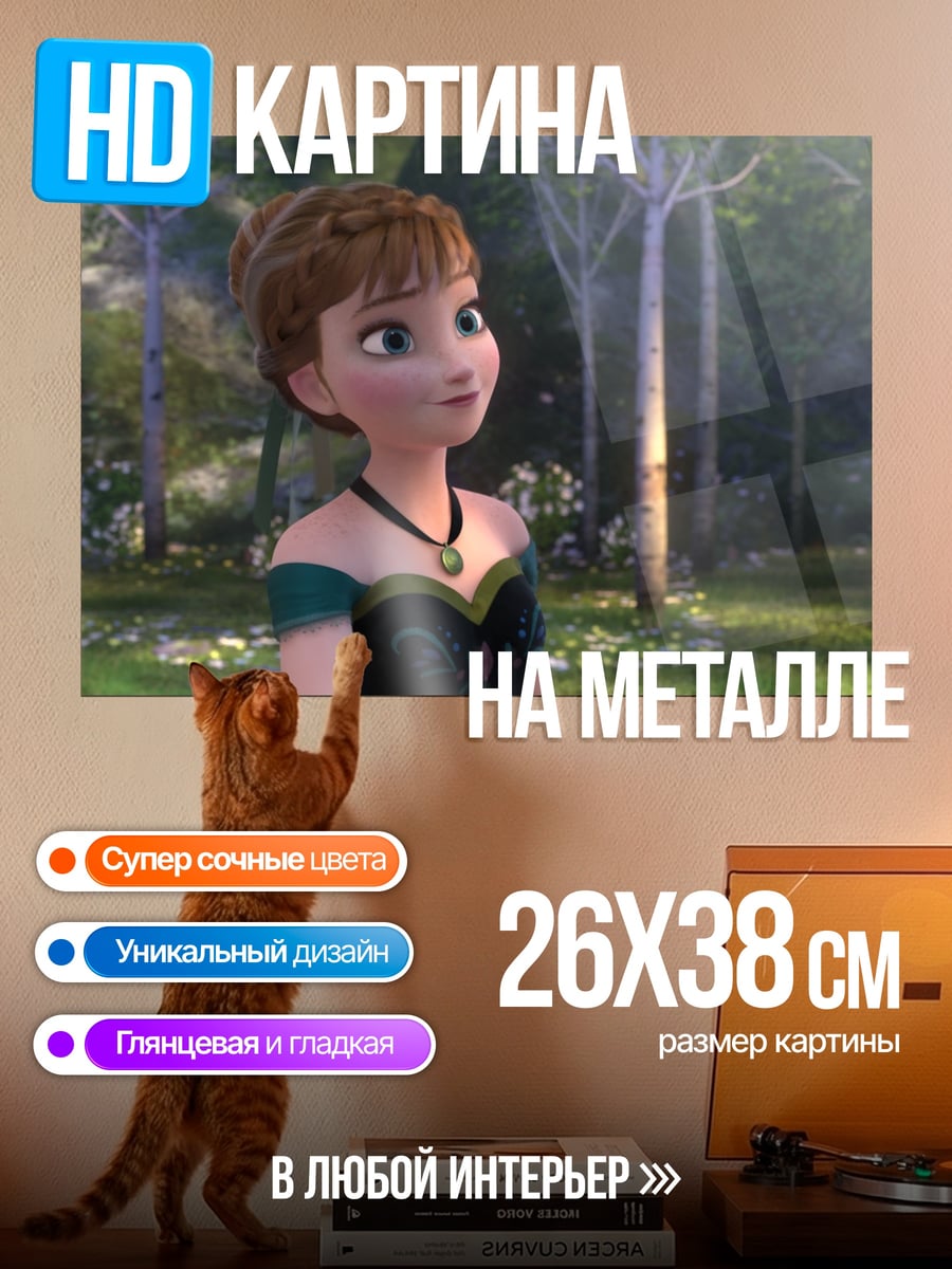 Картина на металле принцесса Анна