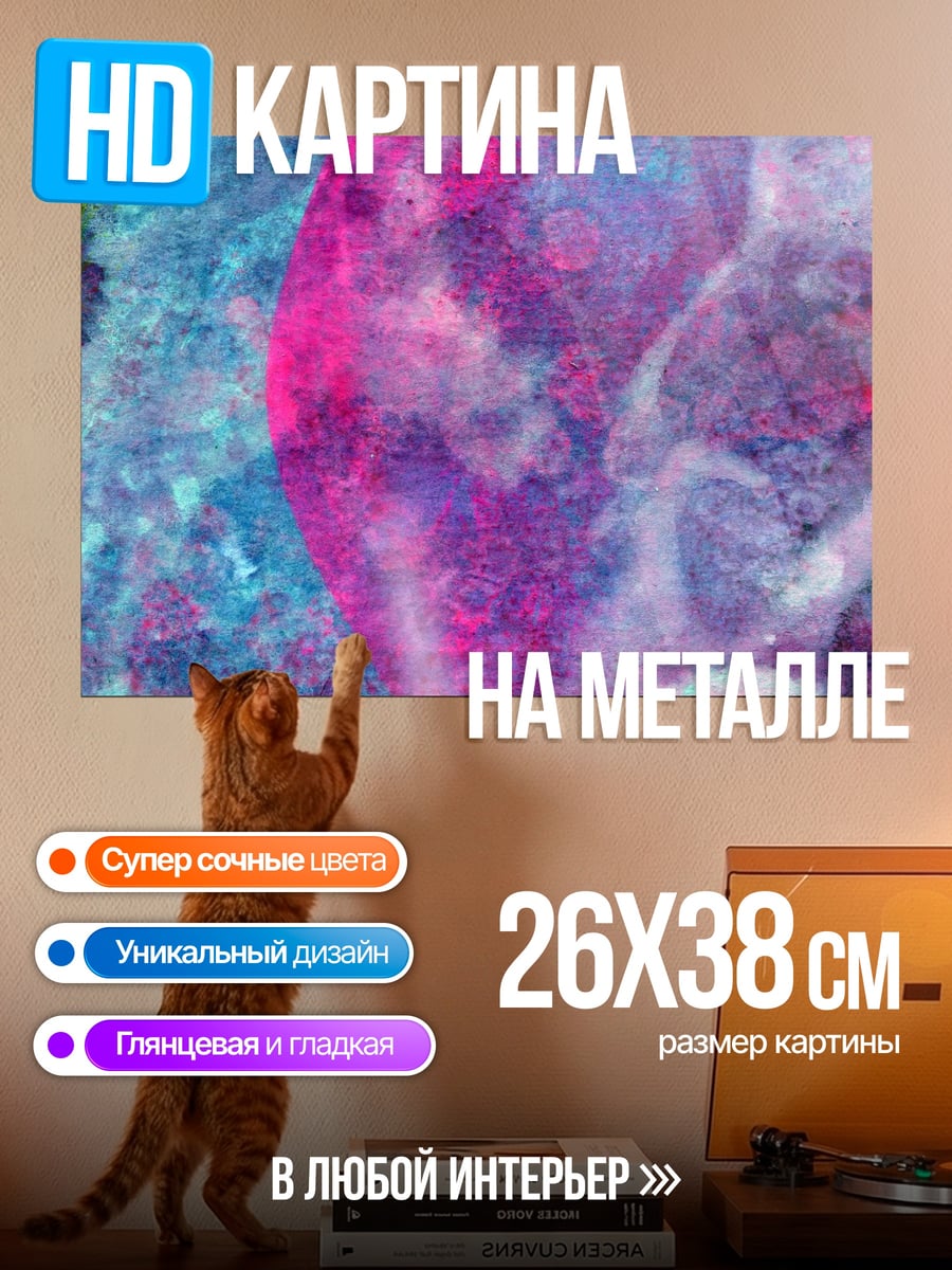 Картина на металле абстрактная живопись