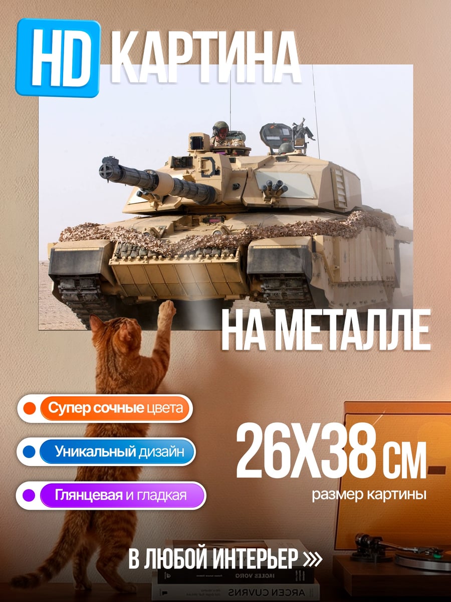 Картина на металле боевой танк