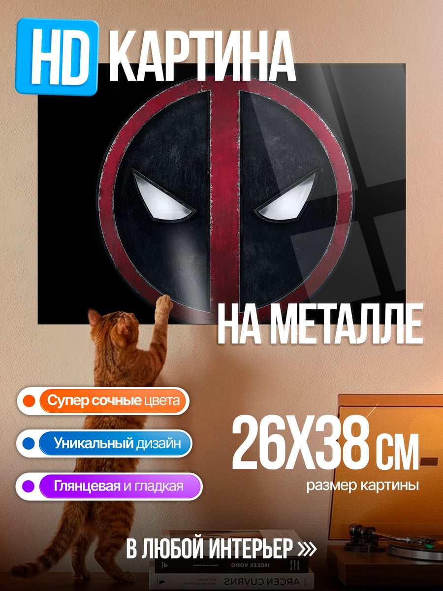 Картина на металле логотип Дэдпула