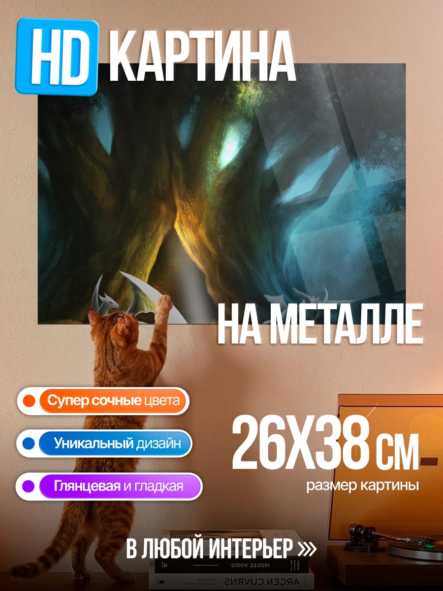 Картина на металле волшебный лес