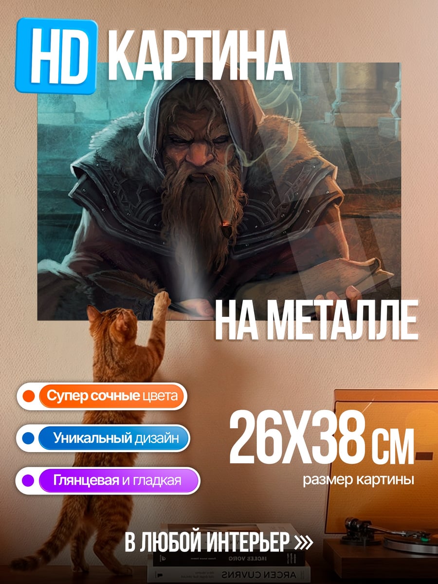 Картина на металле старый мудрец