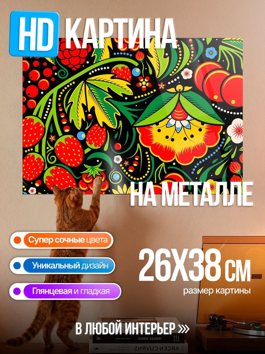 Картина на металле Ягодный узор хохлома