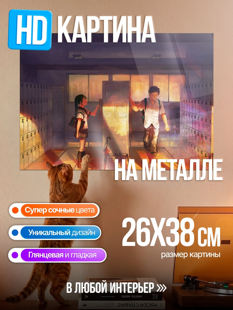 Картина на металле Школьная история любви
