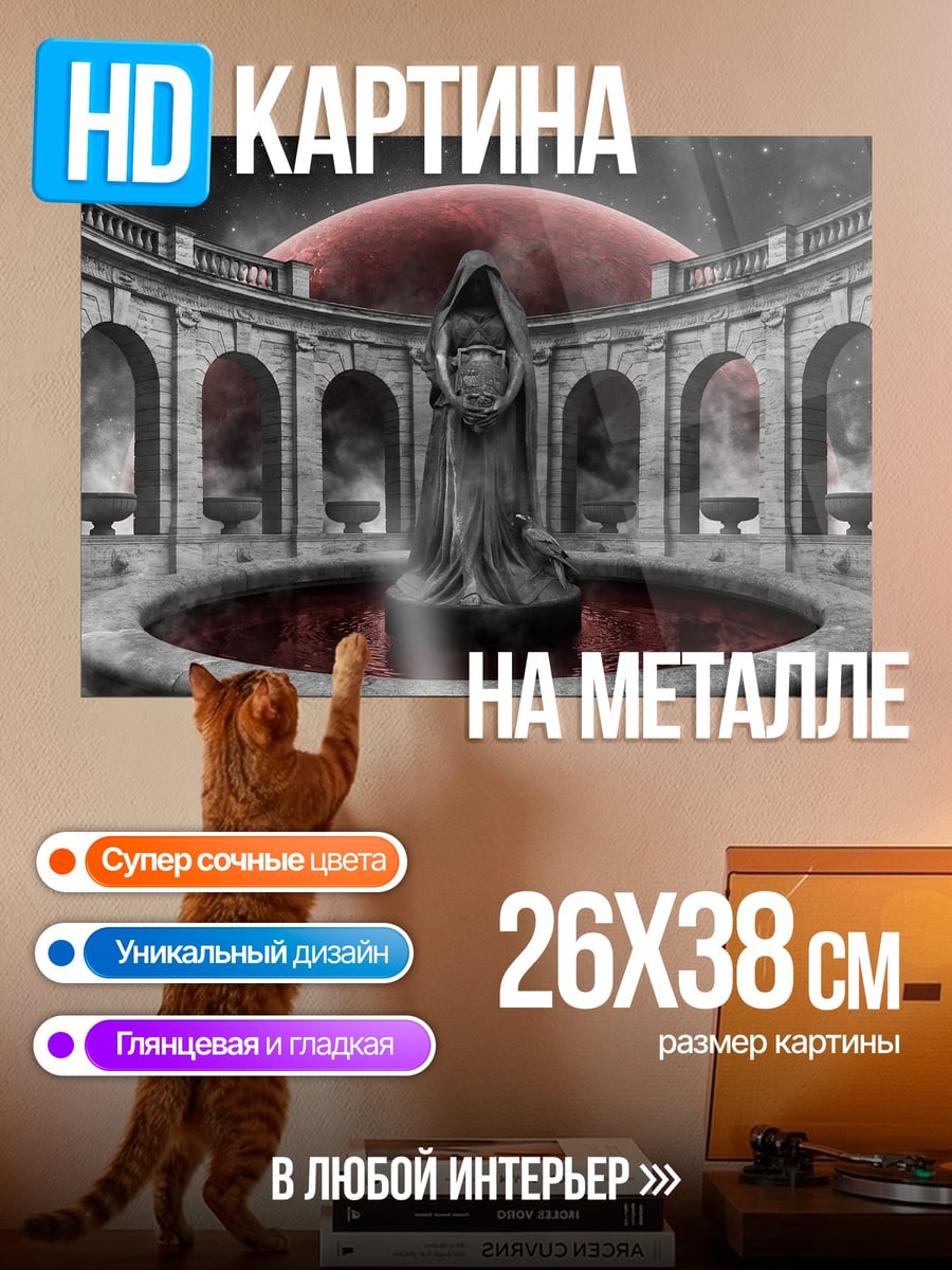 Картина на металле Красная луна жрица