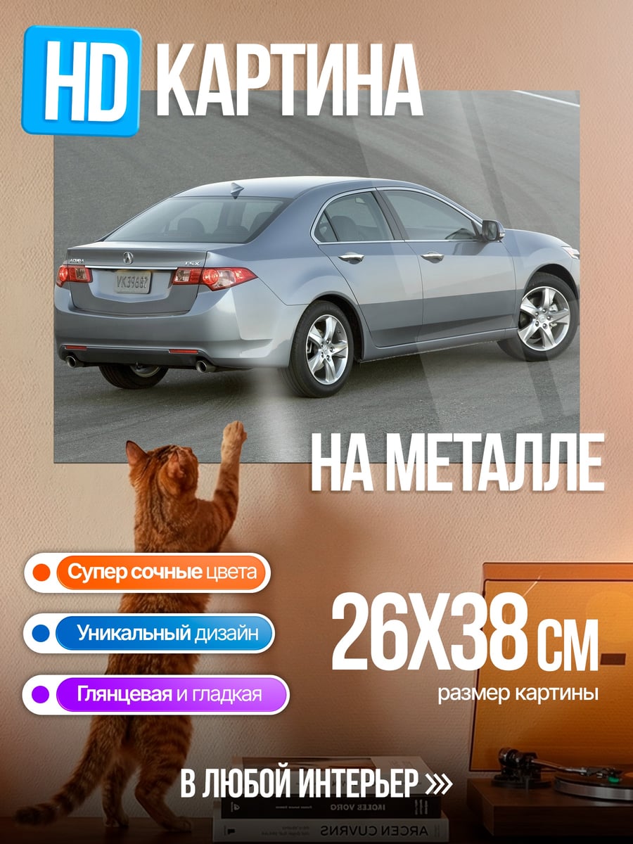 Картина на металле Серебристый седан дорога