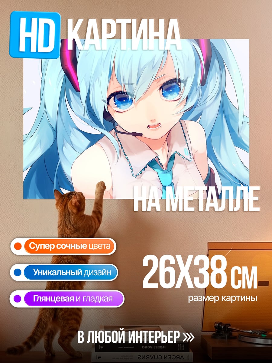 Картина на металле Мику Хацунэ певица