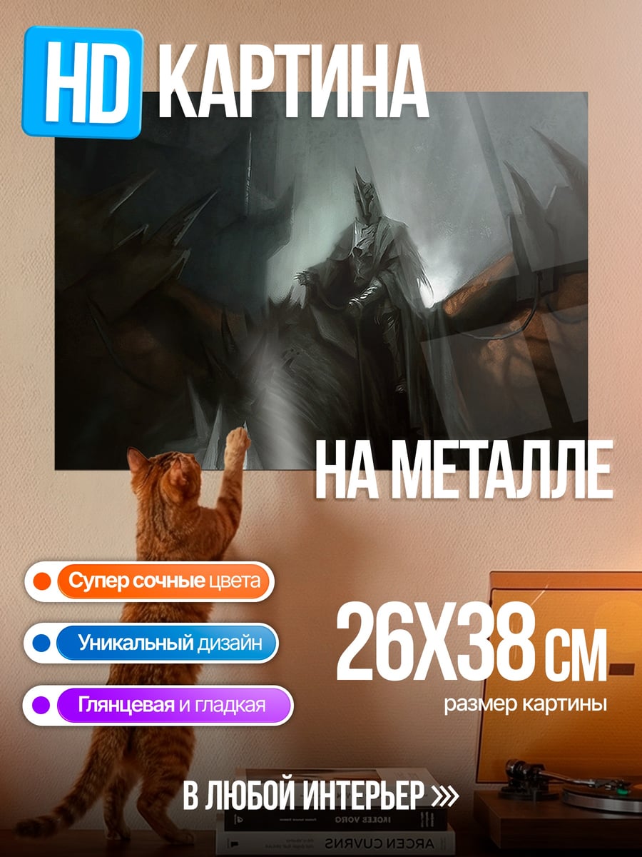 Картина на металле Король драконов