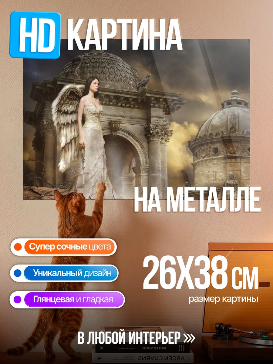 Картина на металле Ангел на руинах