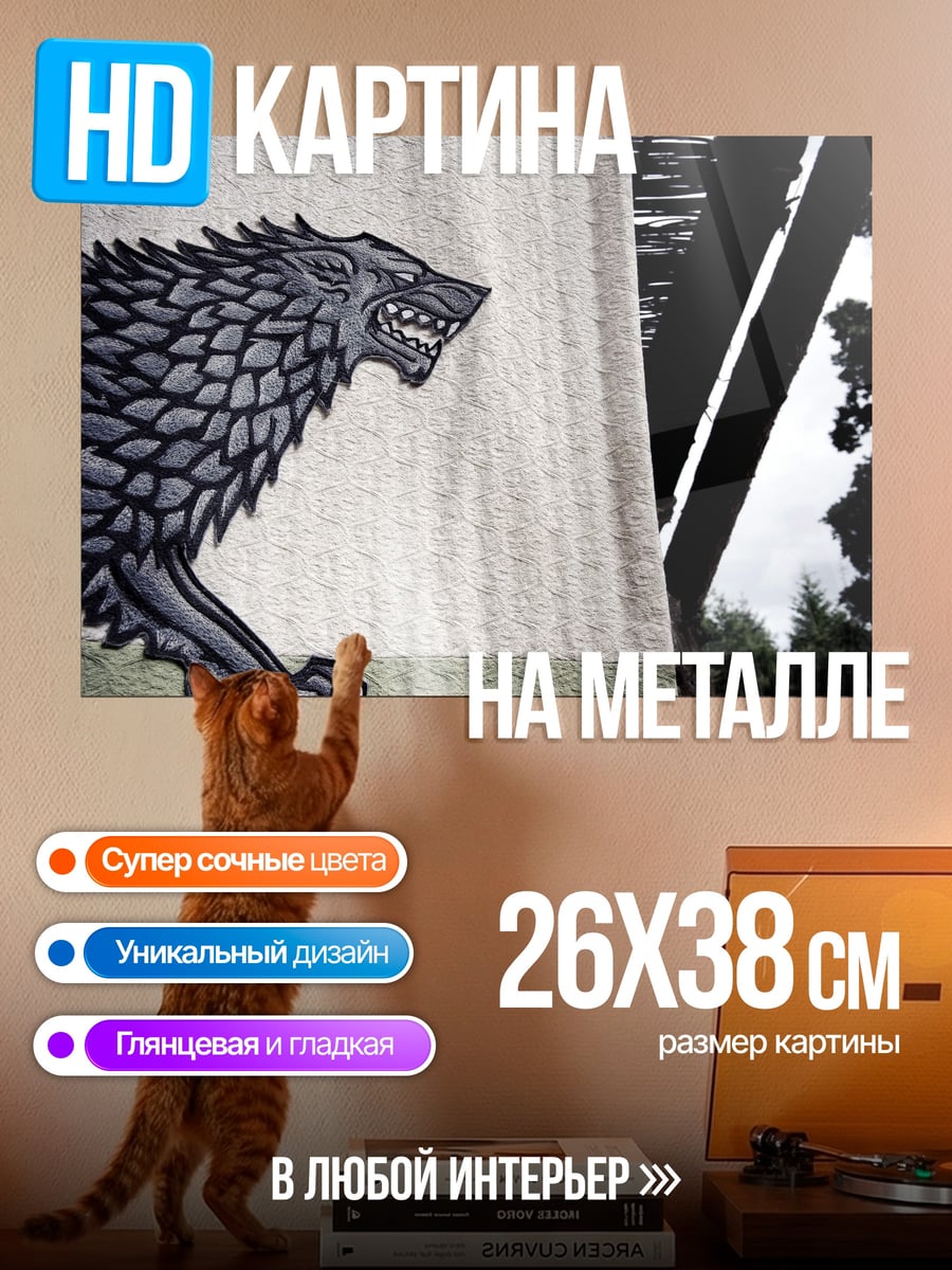 Картина на металле Волк герб