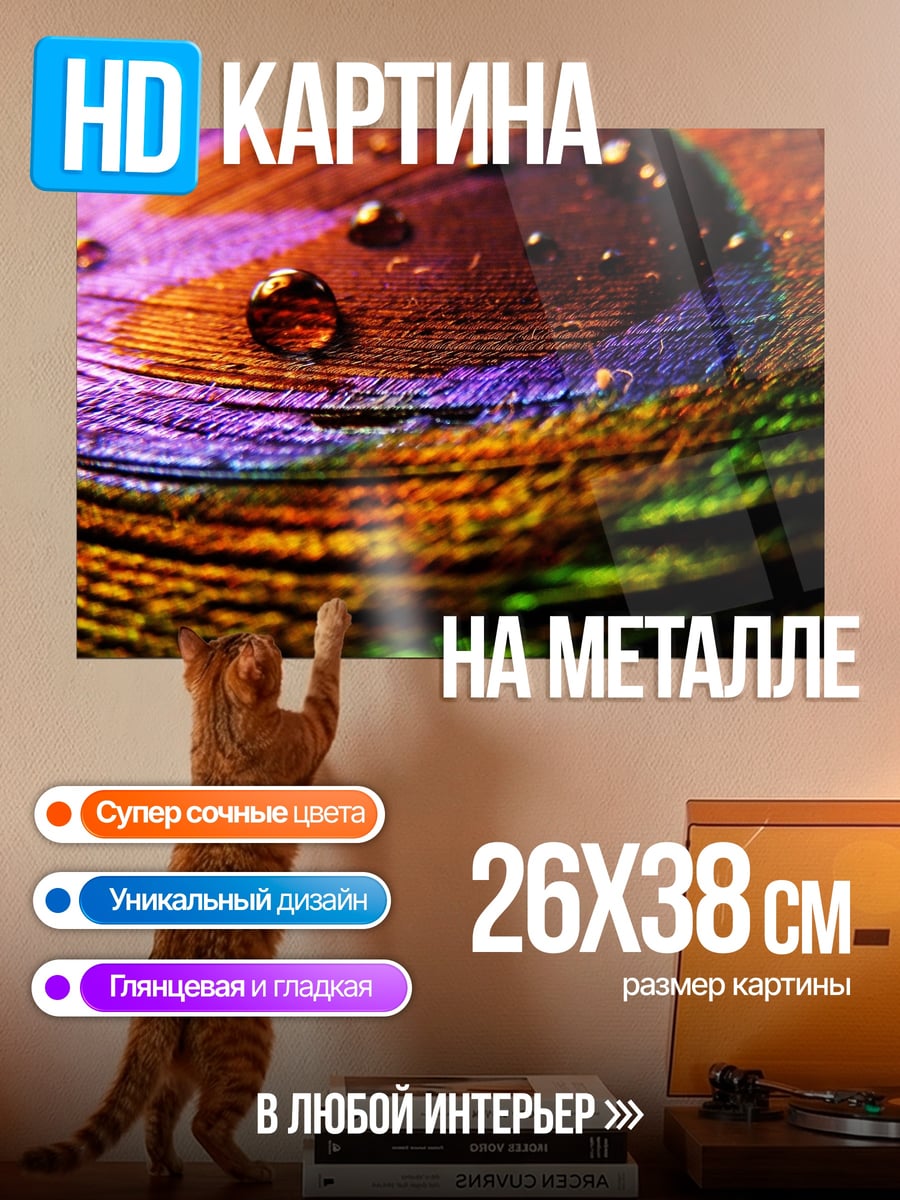Картина на металле капля на пере