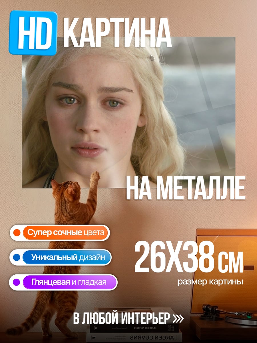 Картина на металле девушка с драконами