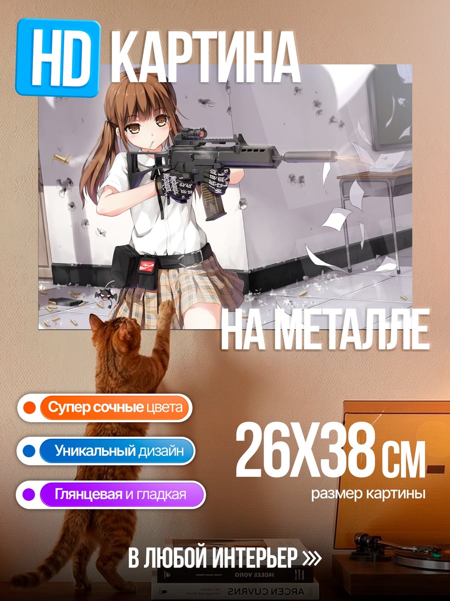 Картина на металле девушка с винтовкой