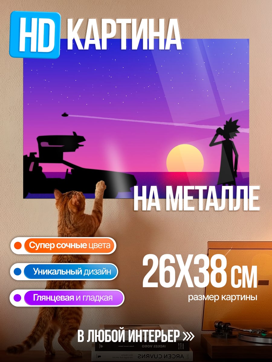 Картина на металле Рик и Морти