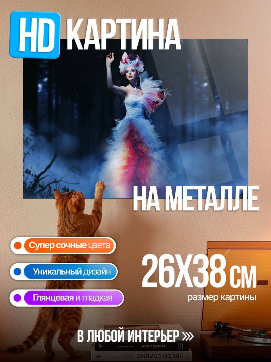 Картина на металле Лесная фея