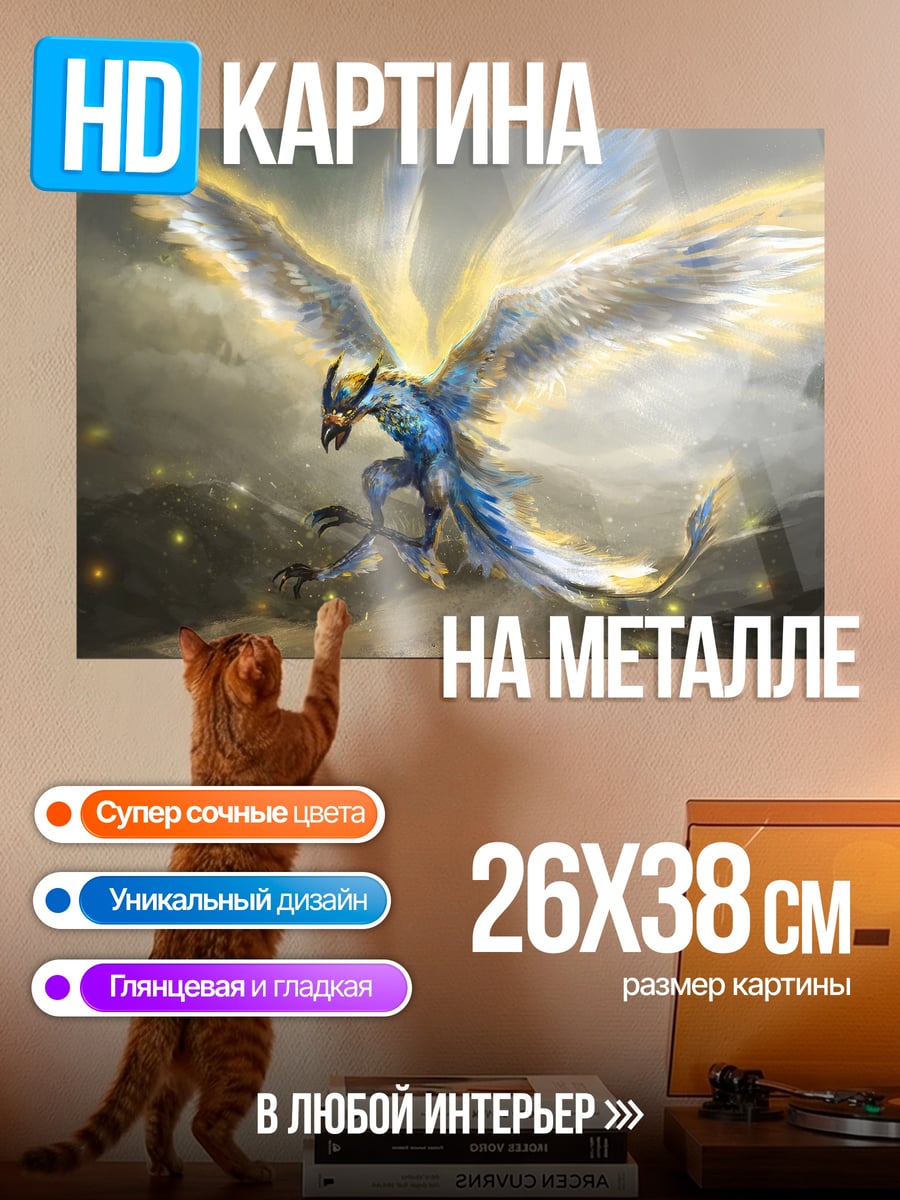 Картина на металле Золотой грифон