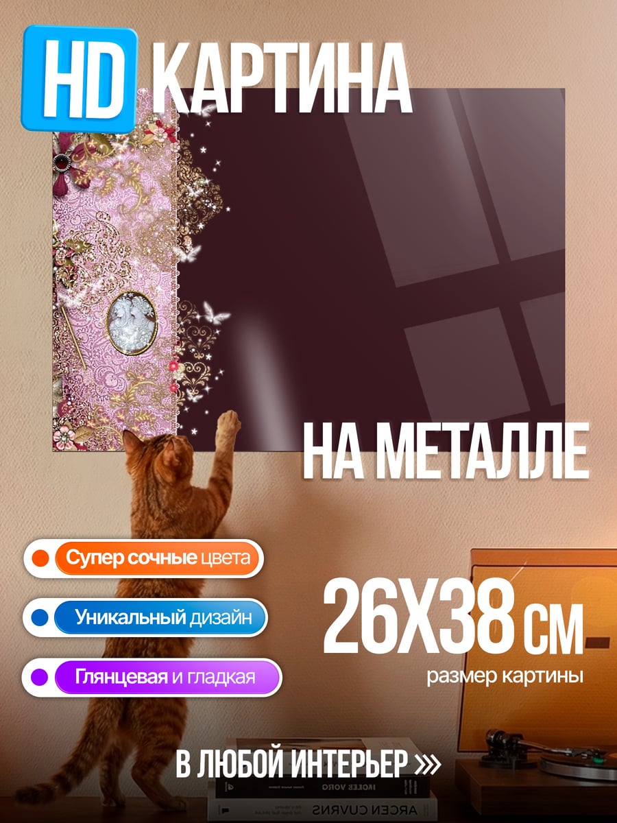 Картина на металле Винтажный узор