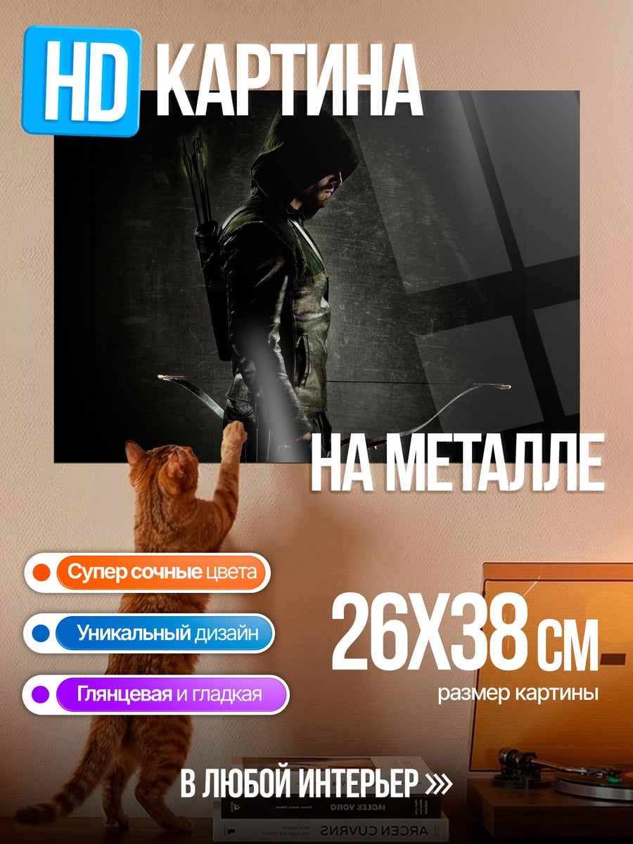 Картина на металле Лучший лучник