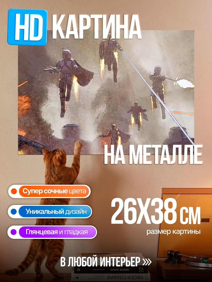 Картина на металле герои в небе