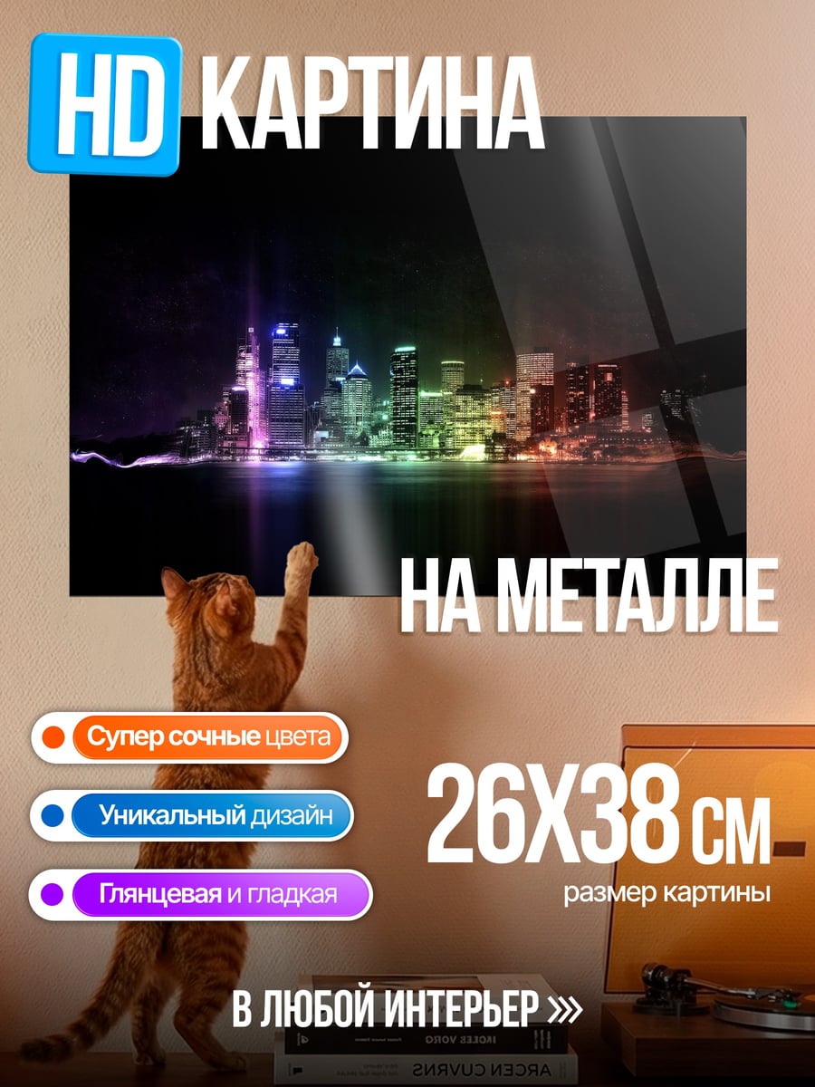 Картина на металле неоновый город
