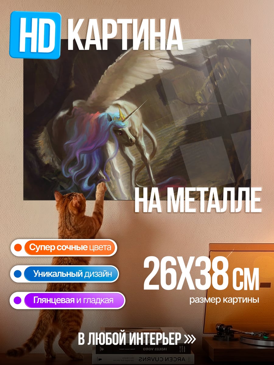 Картина на металле единорог в лесу