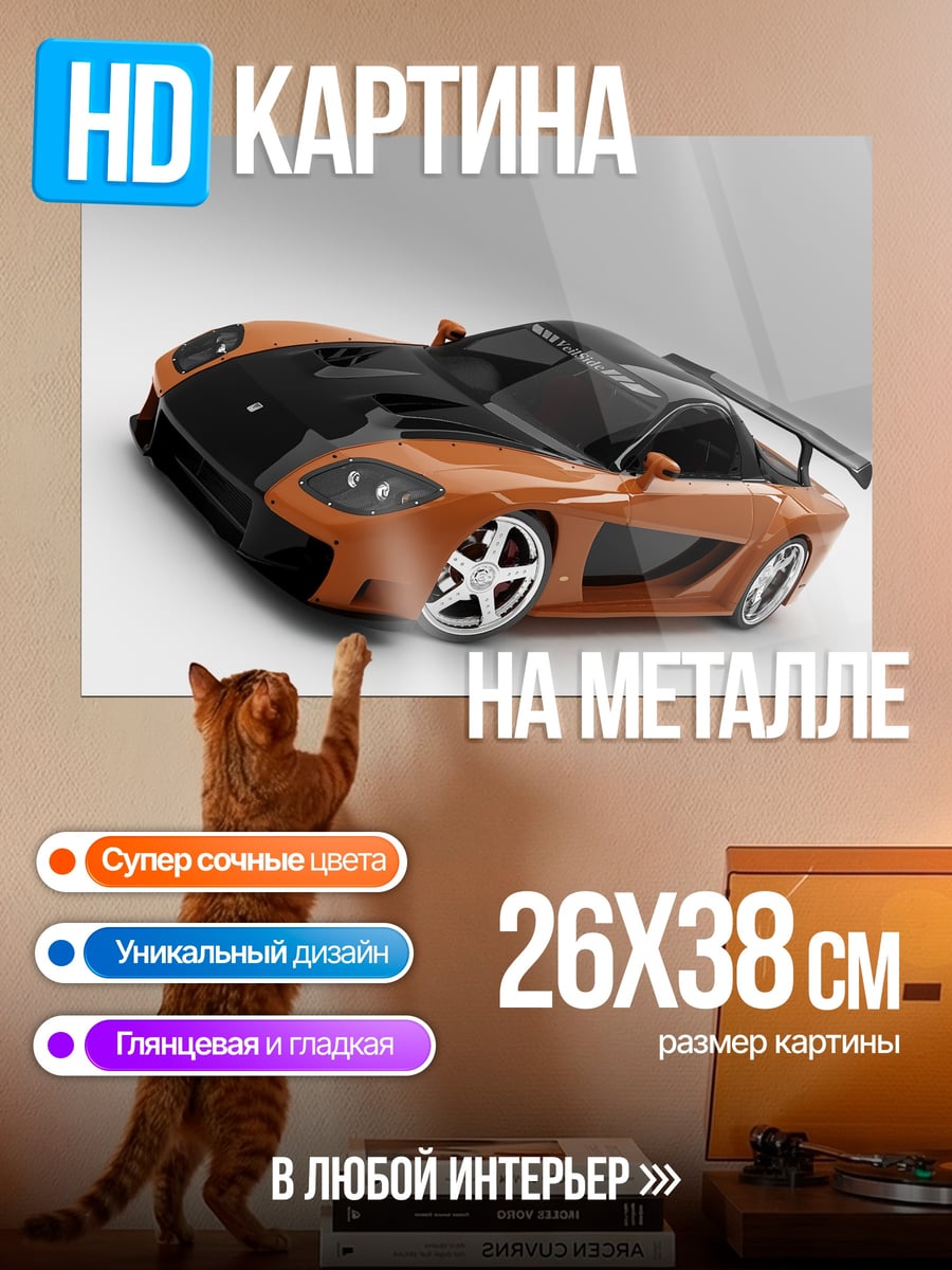 Картина на металле оранжевый спорткар