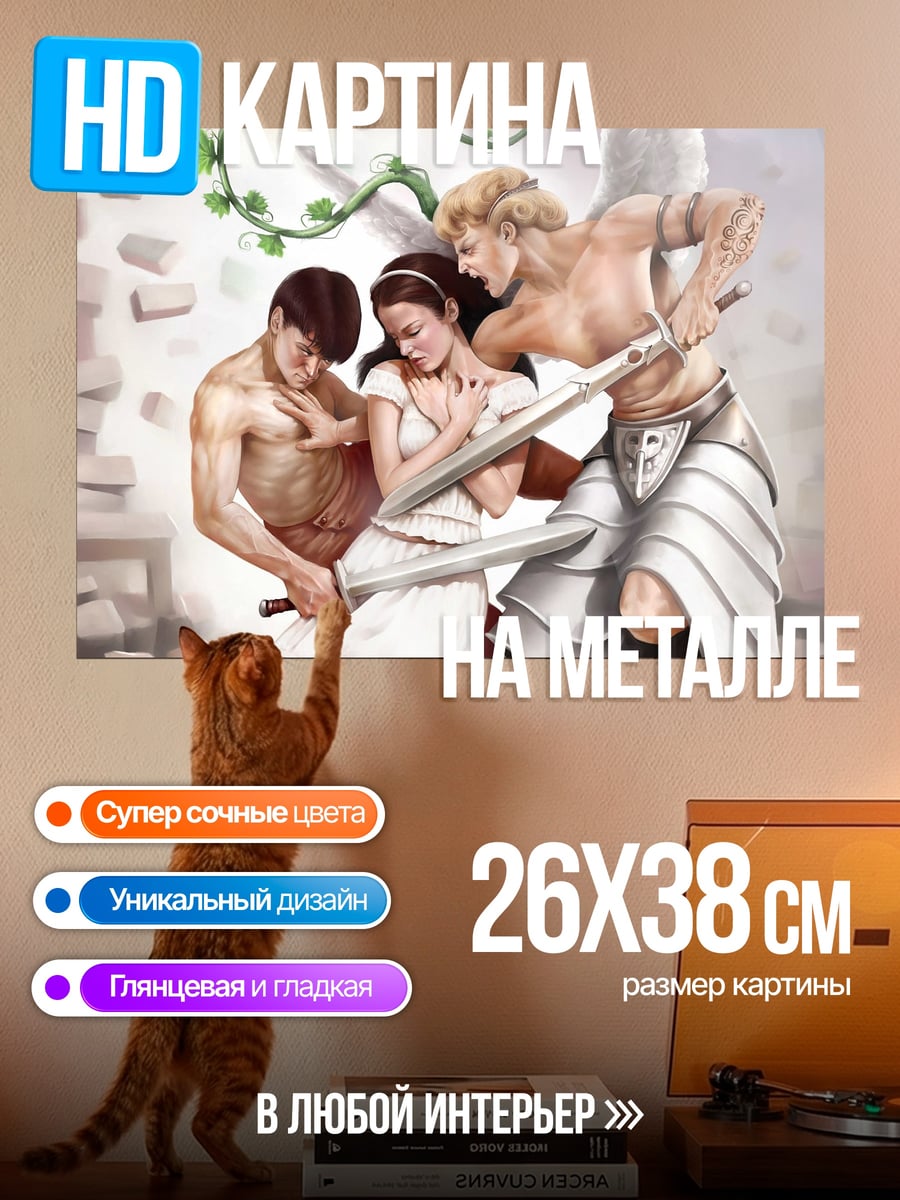 Картина на металле сцена насилия