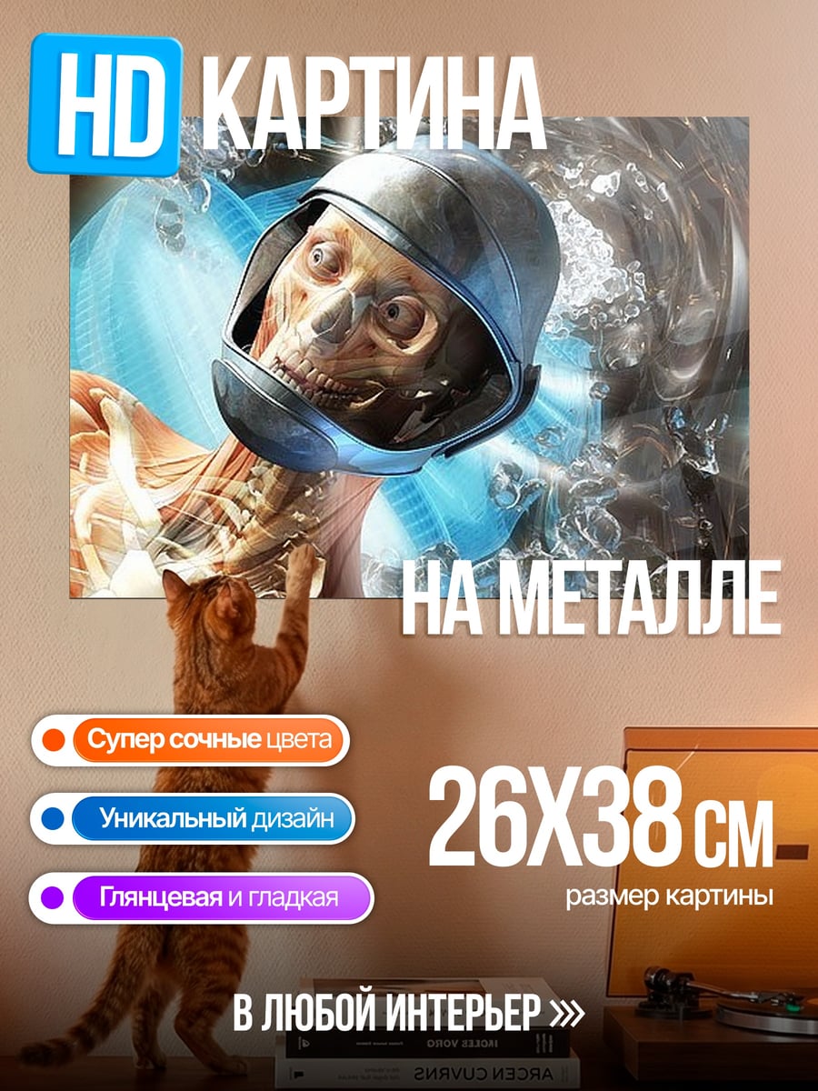 Картина на металле череп в шлеме